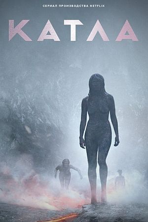 Катла