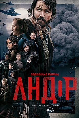 Андор