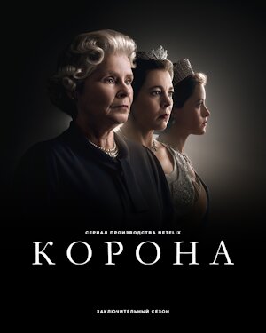 Корона