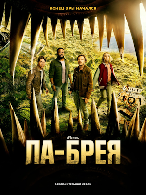 Ла-Брея
