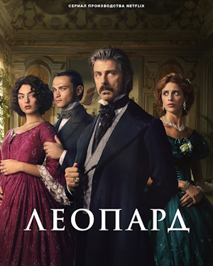 Леопард